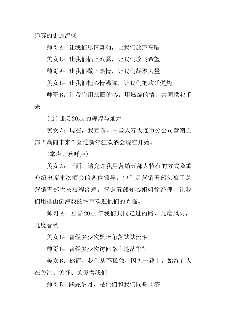 幽默年会主持稿_第2页