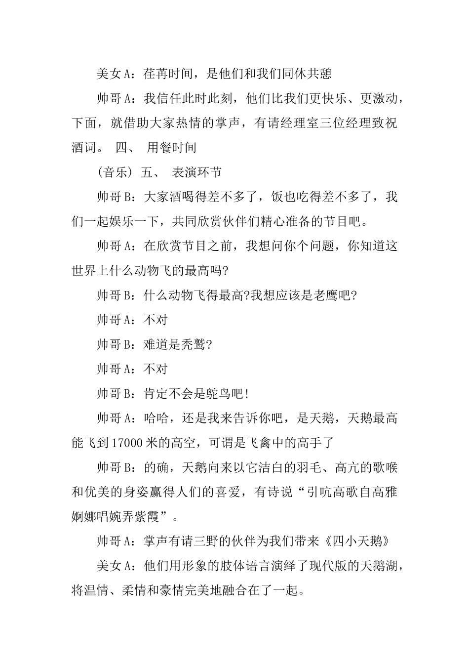 幽默年会主持稿_第3页