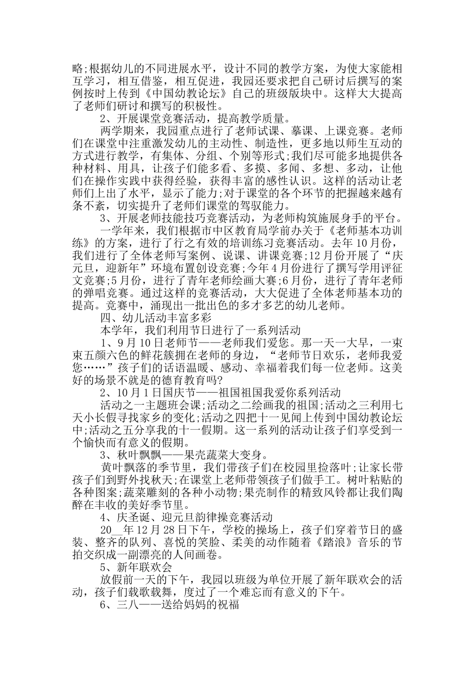 幼稚园学前班工作总结模板_第2页