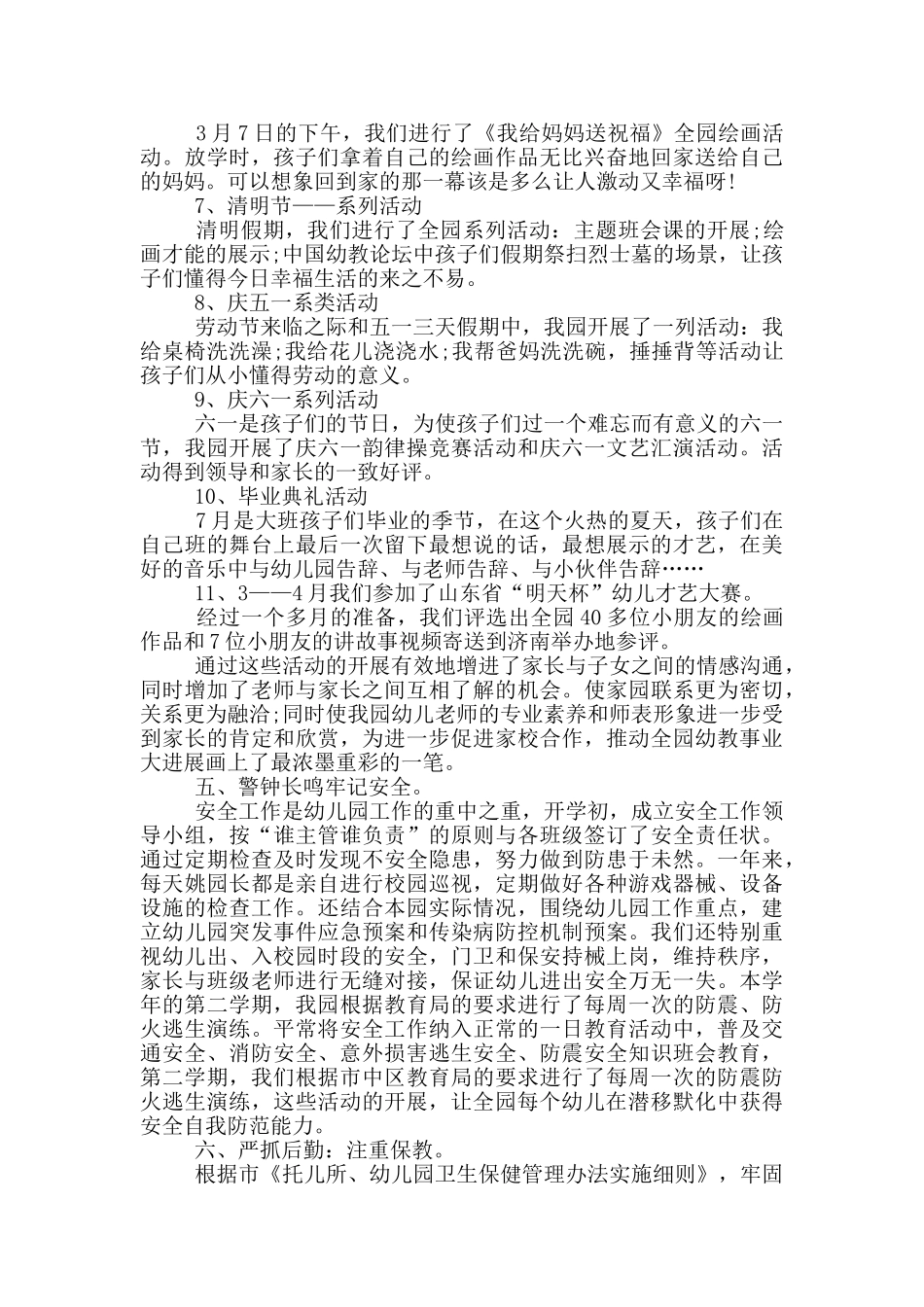 幼稚园学前班工作总结模板_第3页