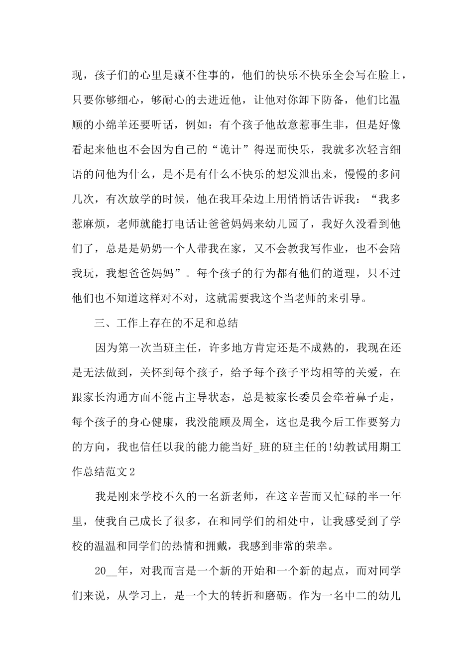 幼教试用期工作总结_第2页