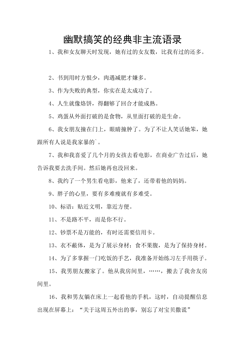 幽默搞笑的经典非主流语录_第1页