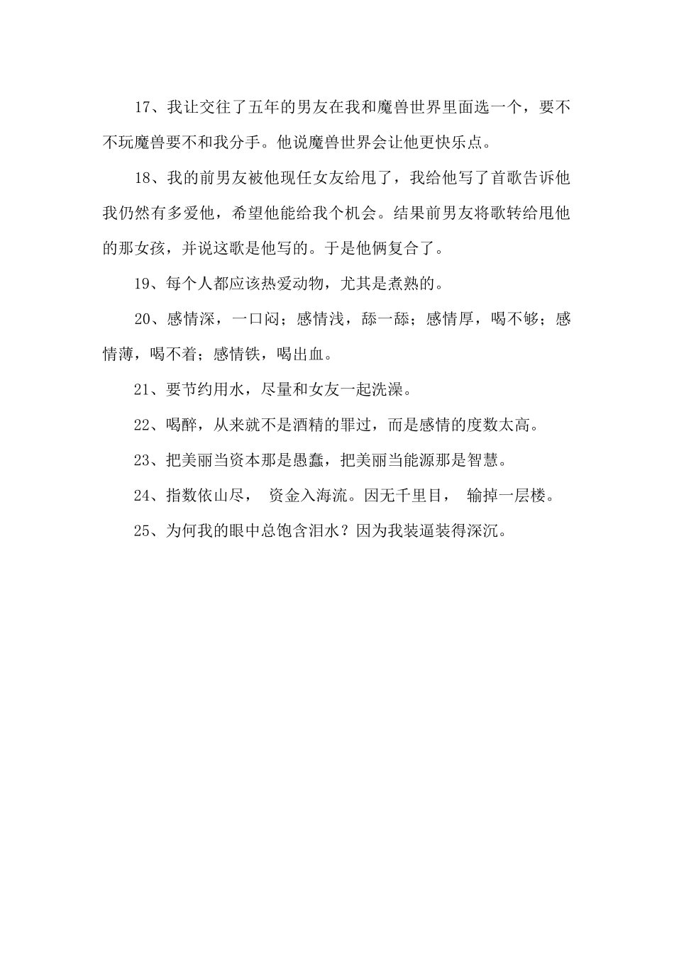 幽默搞笑的经典非主流语录_第2页