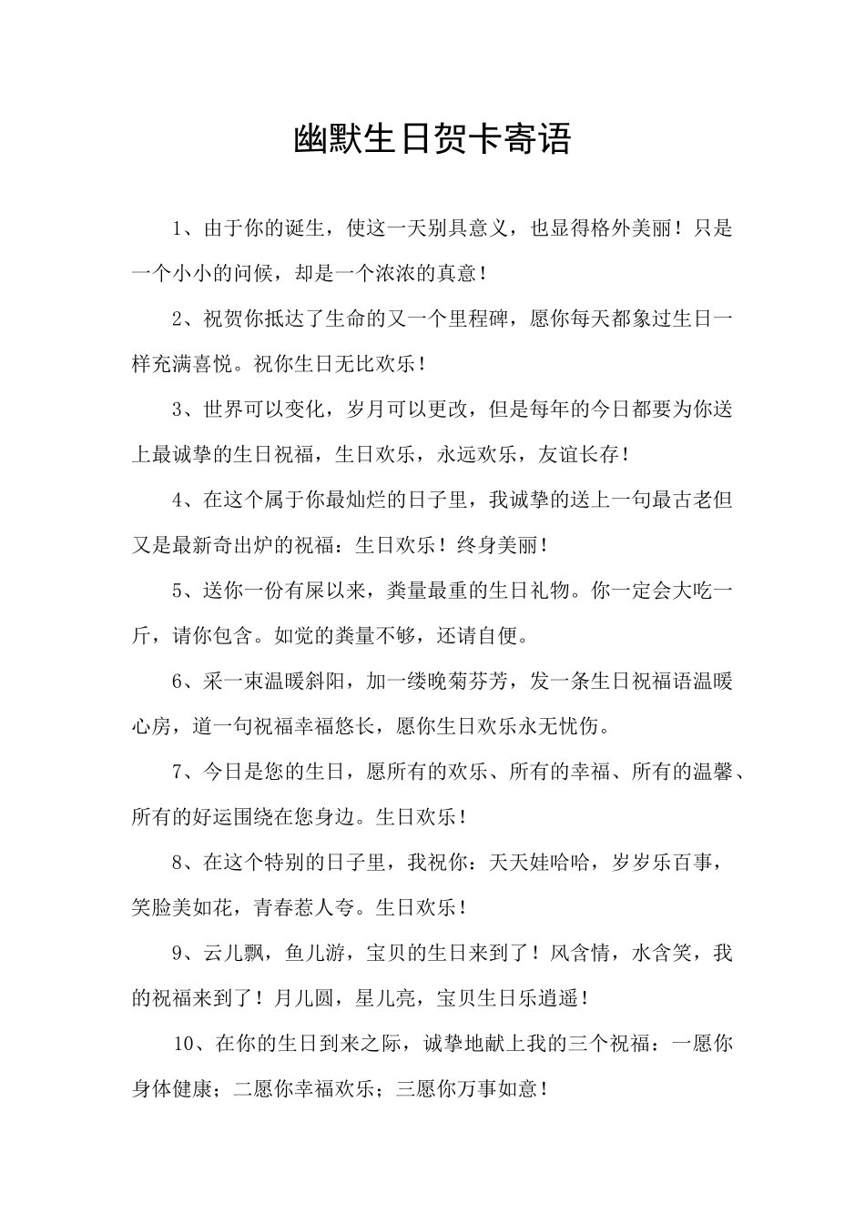 幽默生日贺卡寄语_第1页