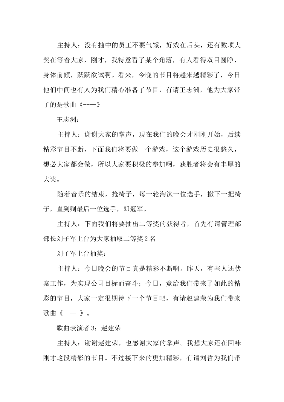 幽默搞笑年会主持词五篇_第2页