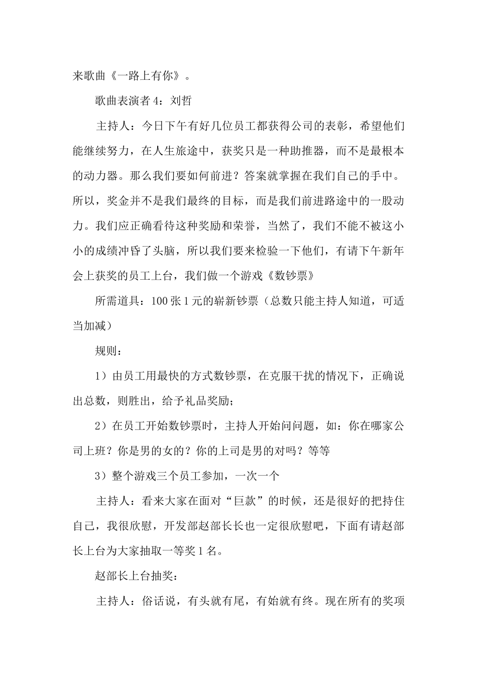 幽默搞笑年会主持词五篇_第3页