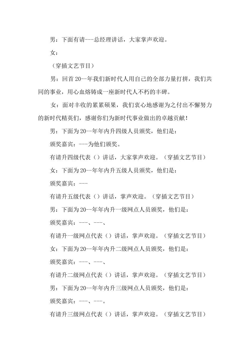 幽默年终会议主持稿五篇_第2页