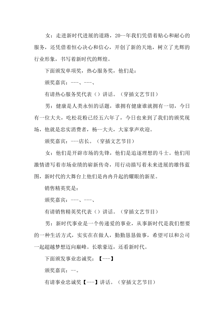 幽默年终会议主持稿五篇_第3页