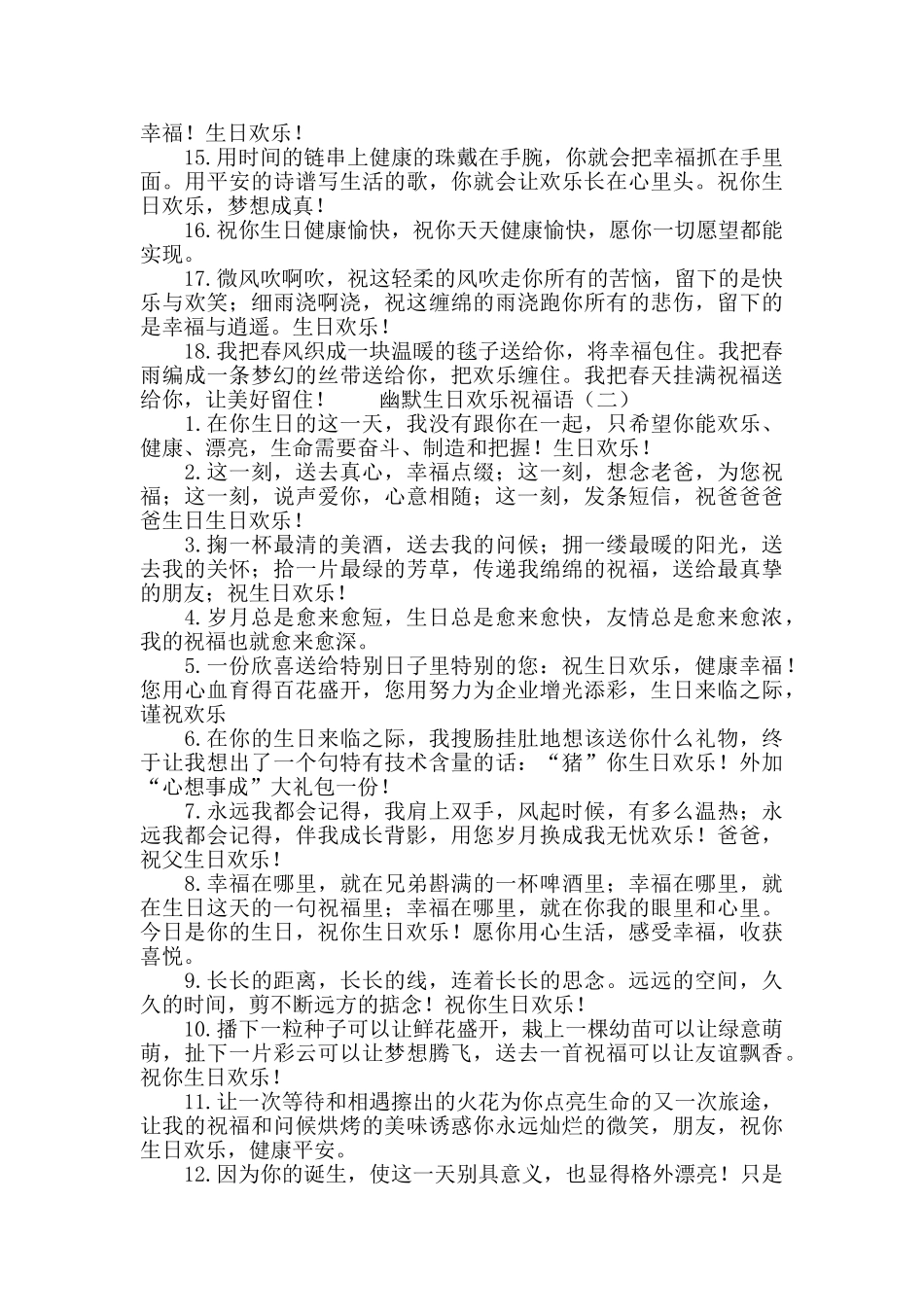 幽默生日快乐祝福语_第2页
