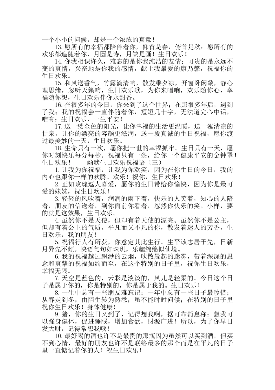 幽默生日快乐祝福语_第3页