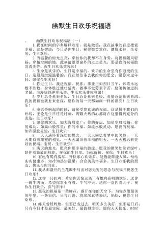 幽默生日快乐祝福语