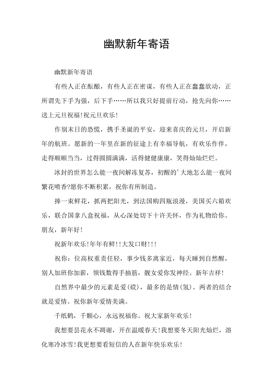 幽默新年寄语_第1页