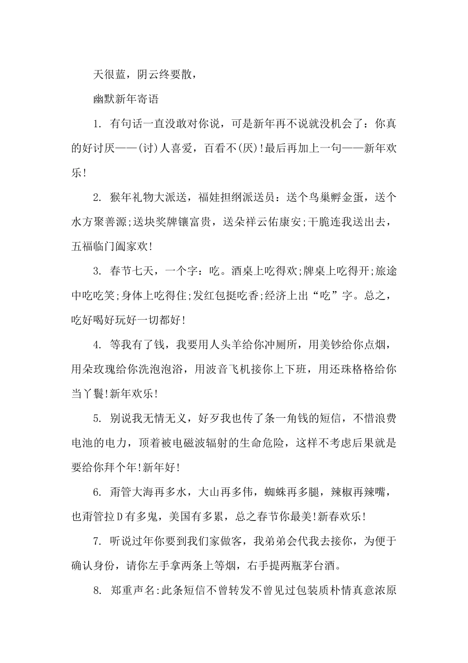 幽默新年寄语_第2页