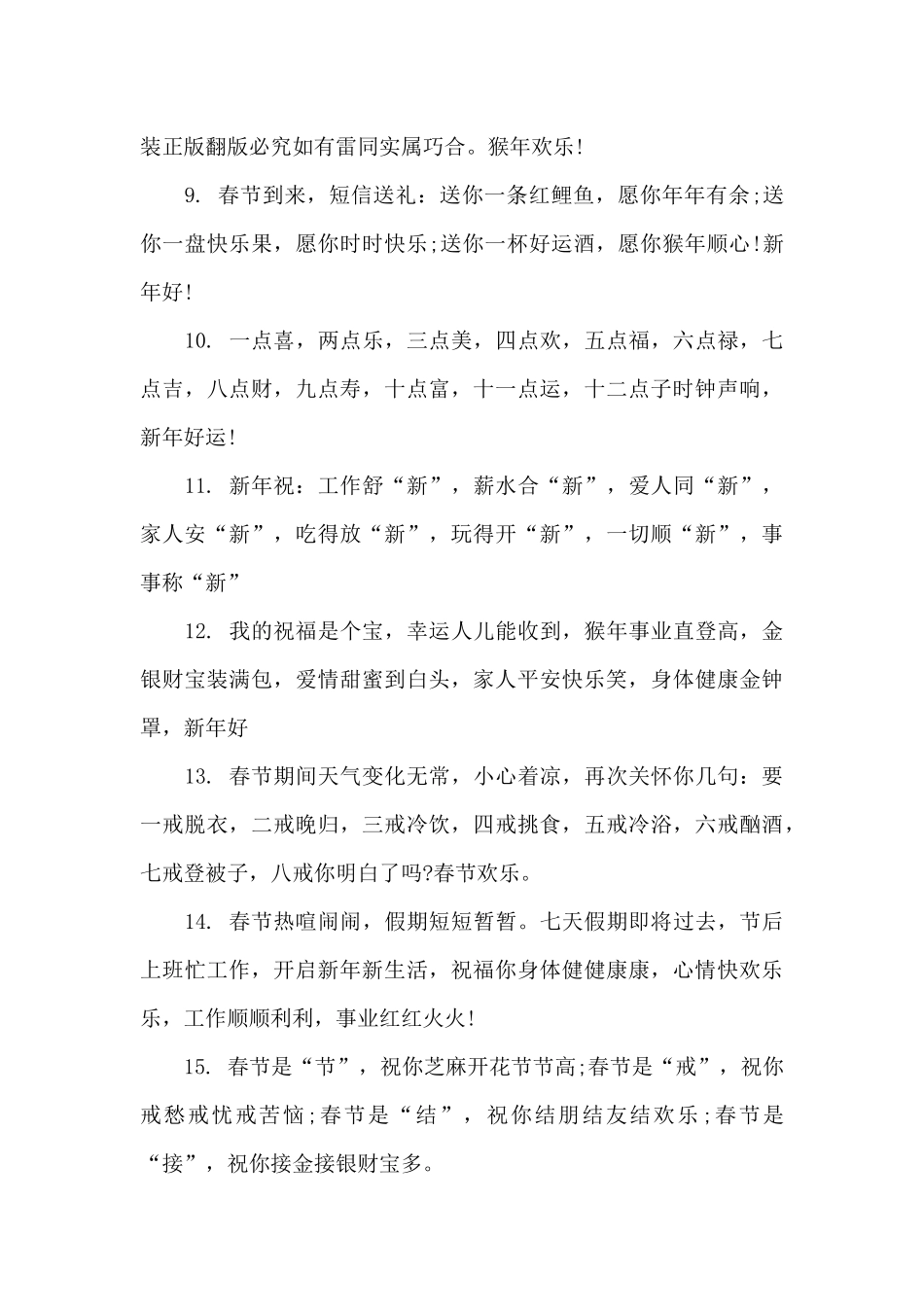 幽默新年寄语_第3页