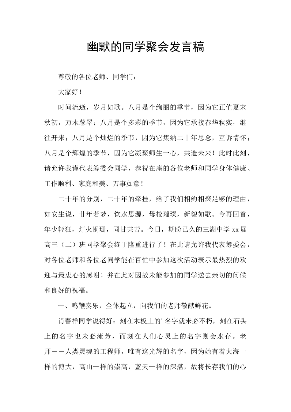 幽默的同学聚会发言稿_第1页