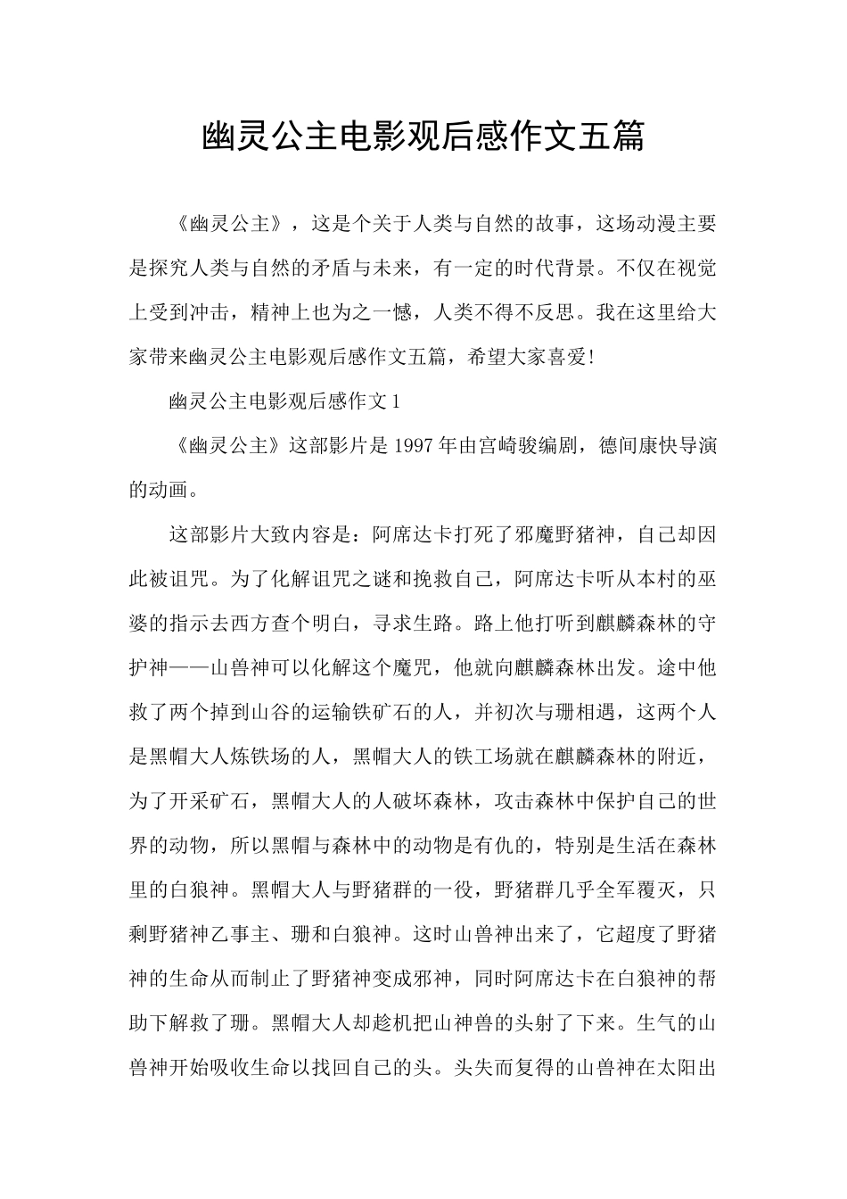 幽灵公主电影观后感作文五篇_第1页