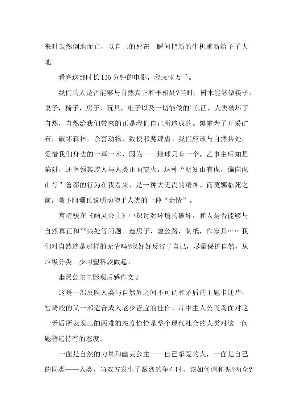 幽灵公主电影观后感作文五篇_第2页