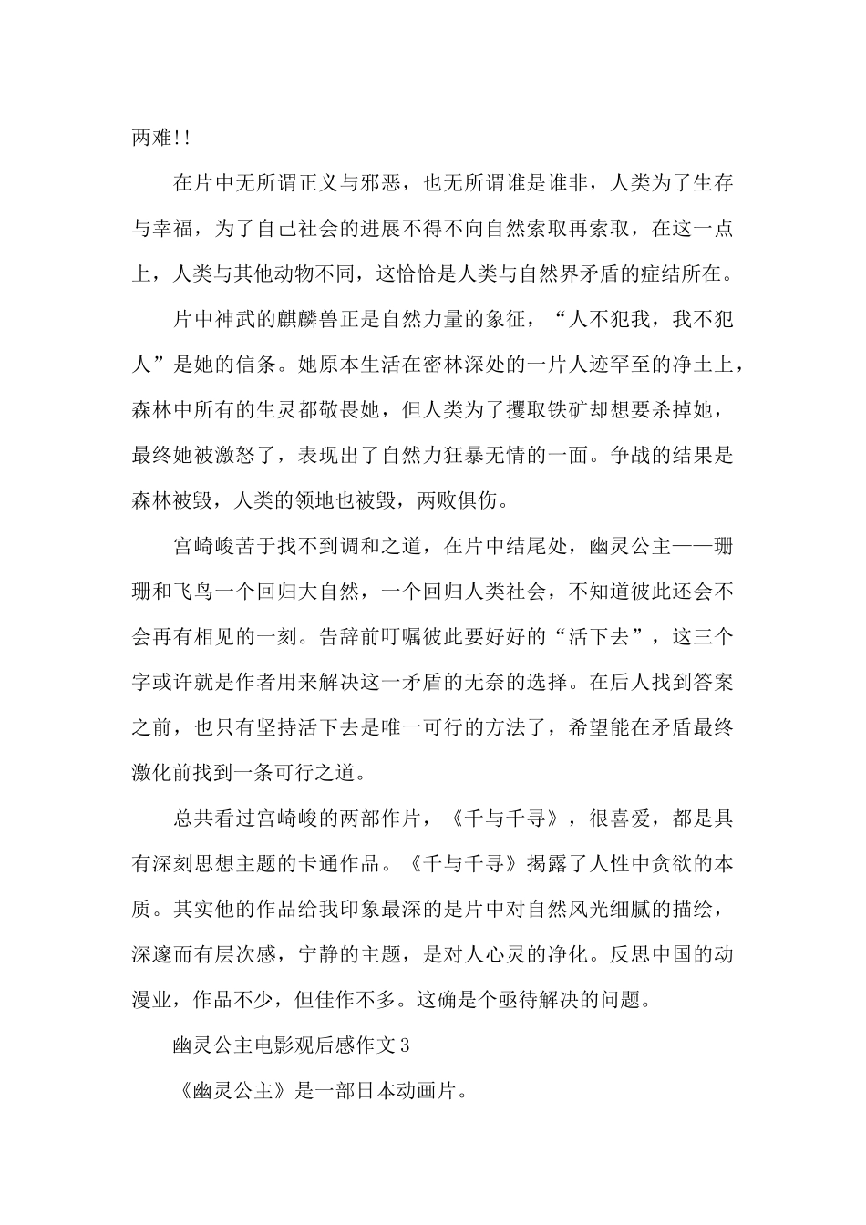 幽灵公主电影观后感作文五篇_第3页