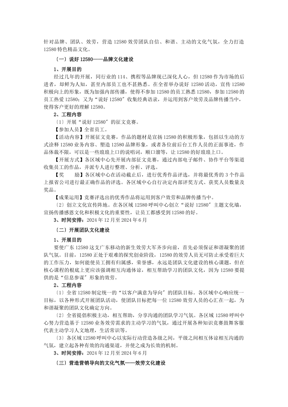 广东12580综合信息服务专项提升工程_第2页