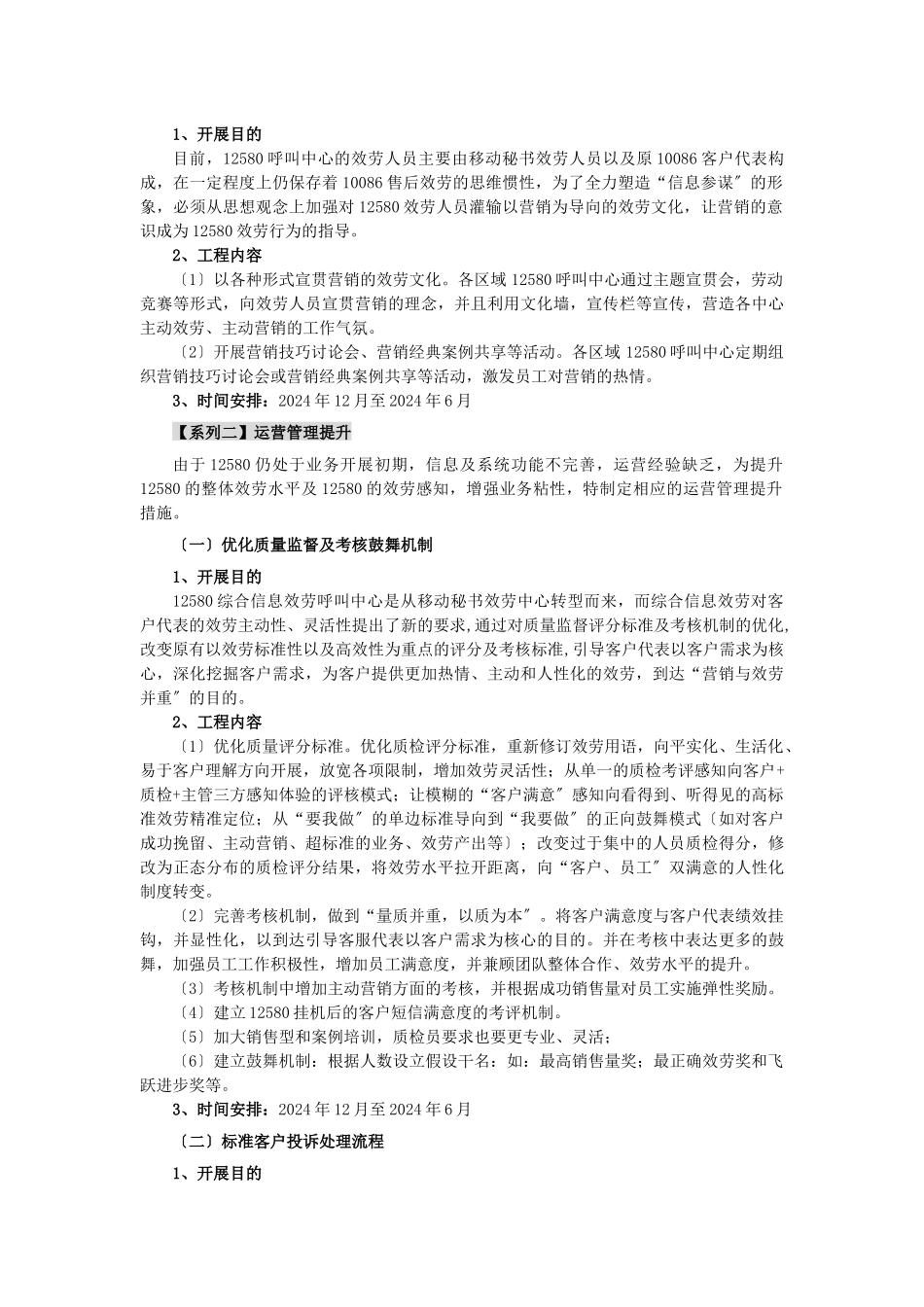 广东12580综合信息服务专项提升工程_第3页