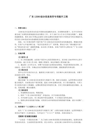广东12580综合信息服务专项提升工程