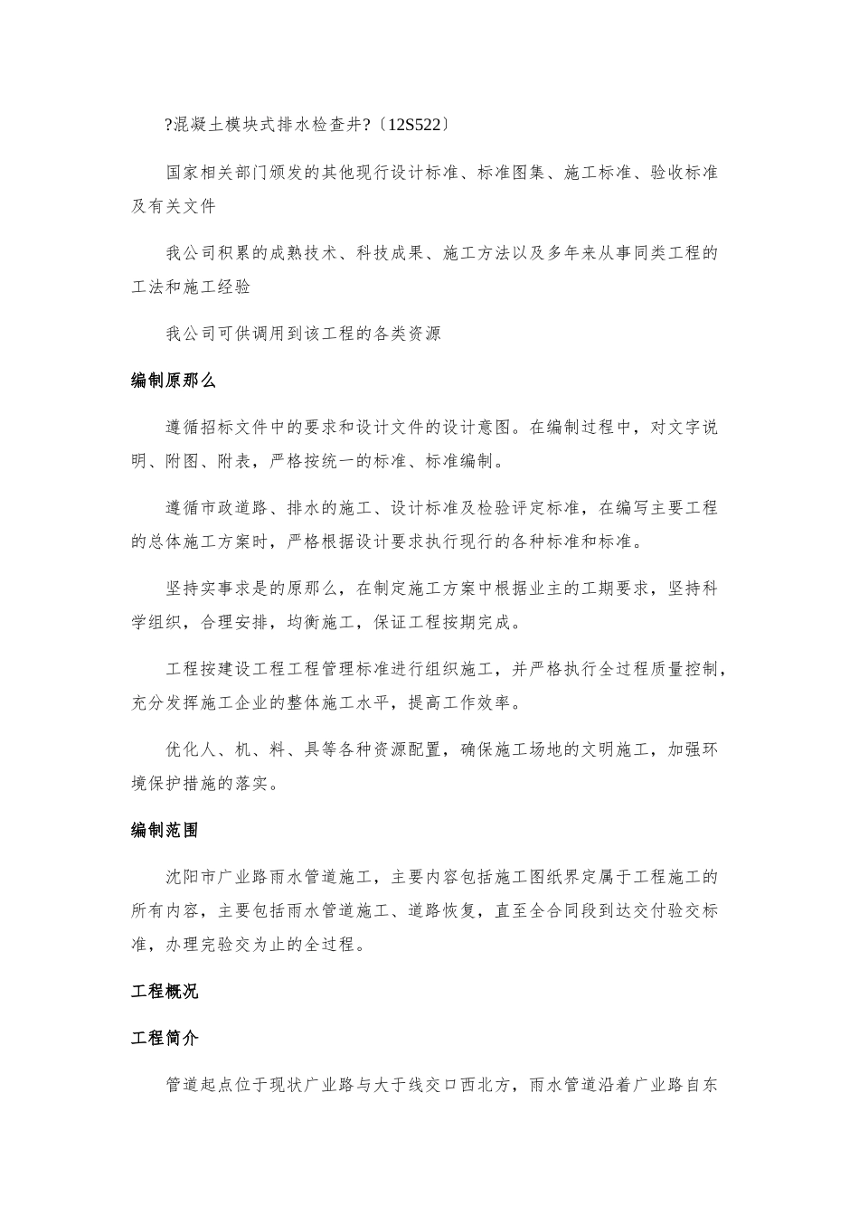 广业路雨水管道工程实施性施工组织设计_第2页