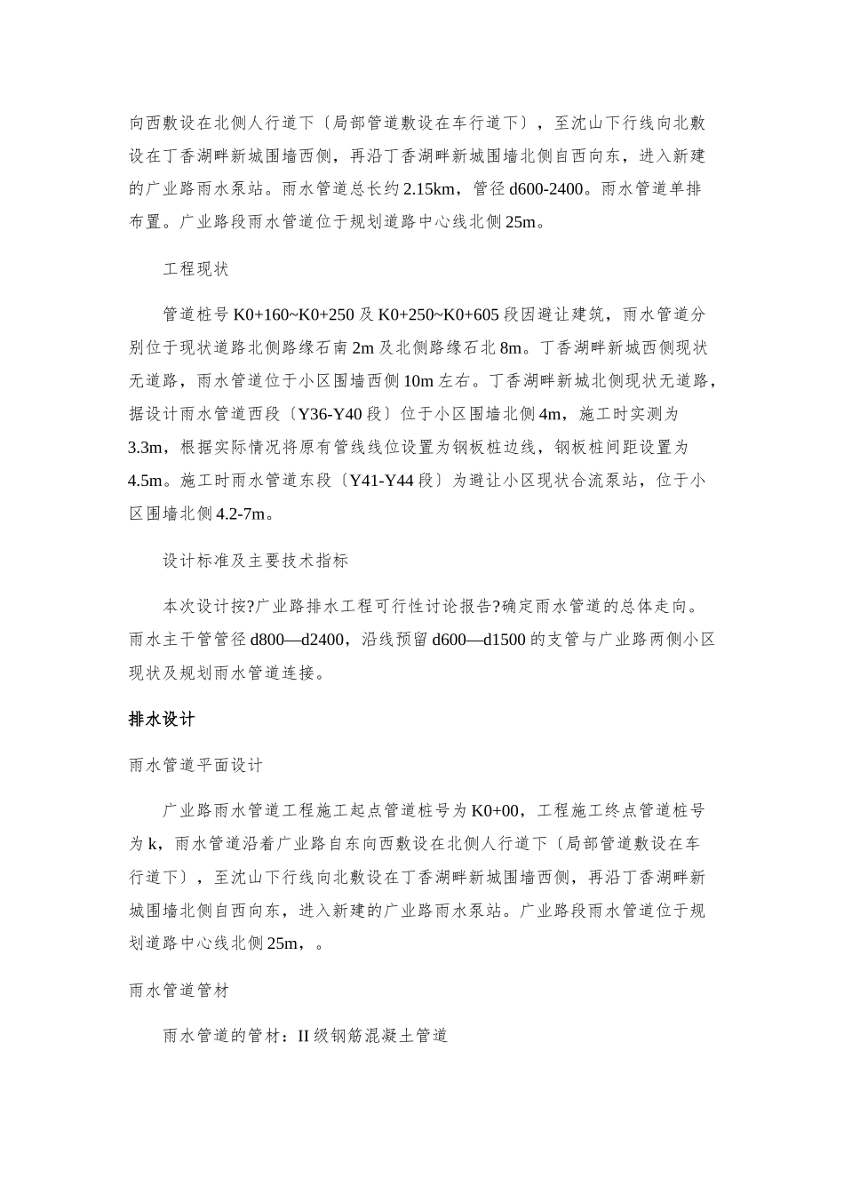 广业路雨水管道工程实施性施工组织设计_第3页