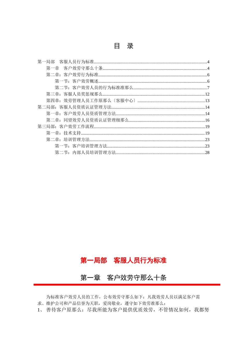 广东XX科技股份有限公司客服工作手册_第2页