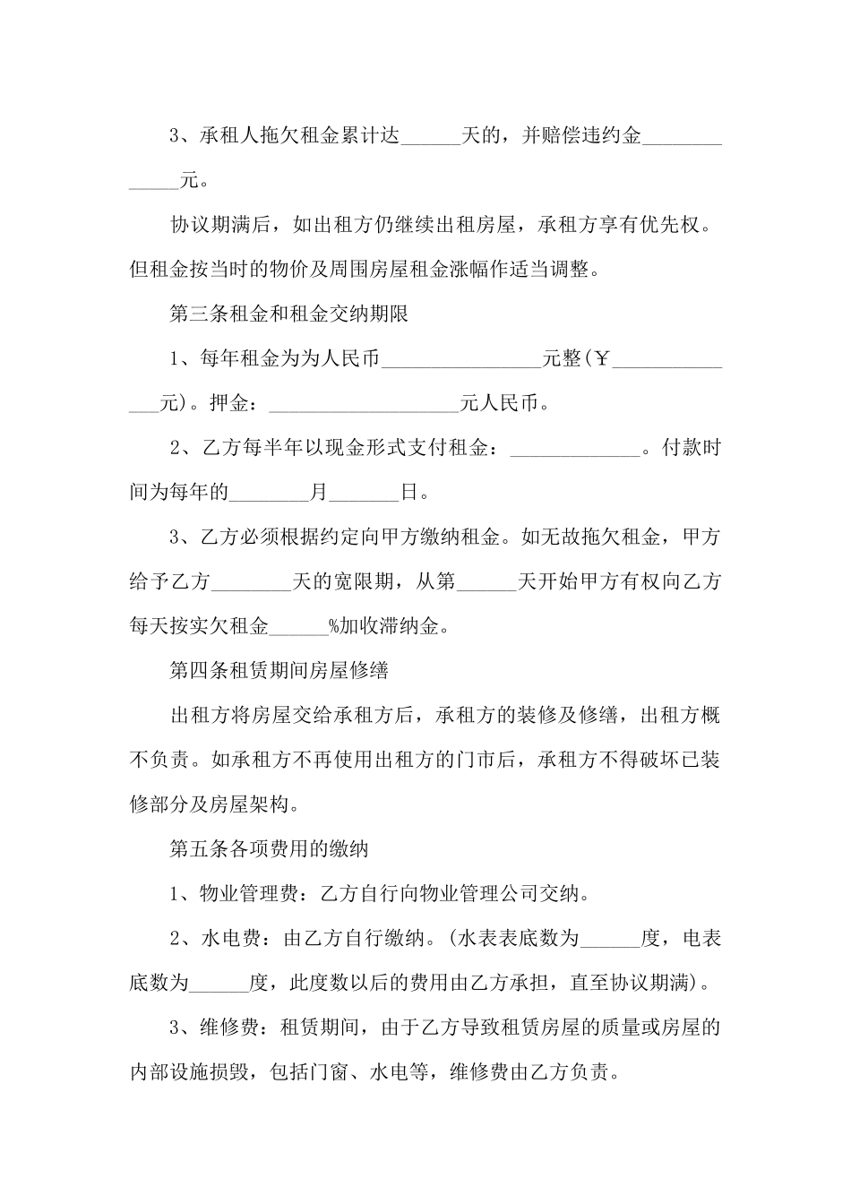 广东个人房屋租赁合同范本_第2页