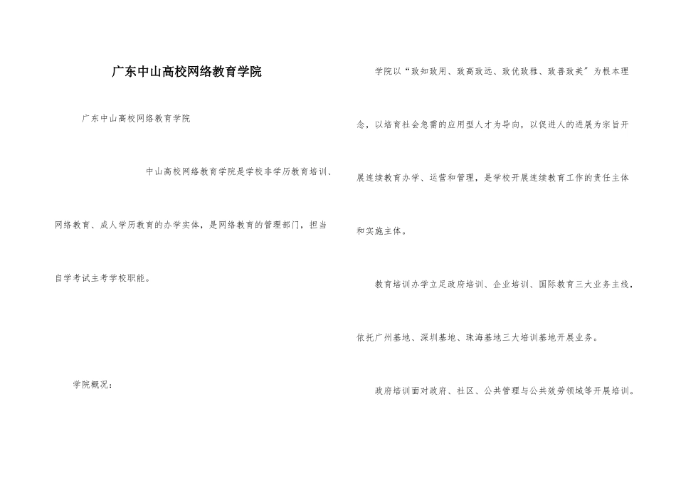 广东中山大学网络教育学院_第1页