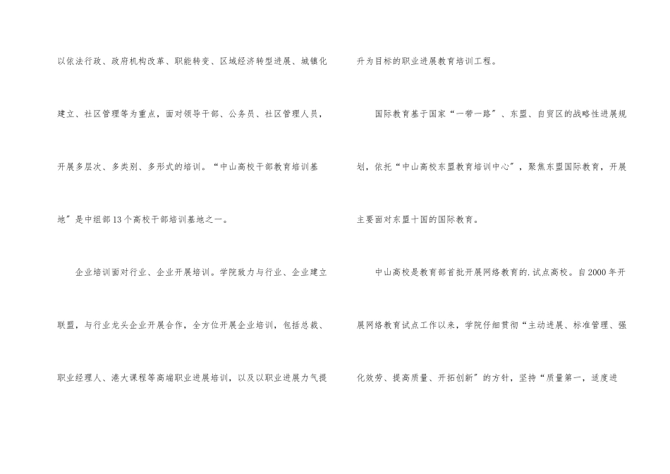 广东中山大学网络教育学院_第2页