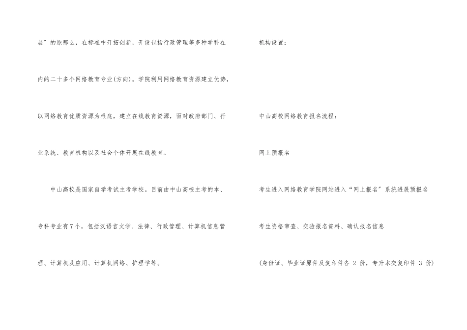 广东中山大学网络教育学院_第3页
