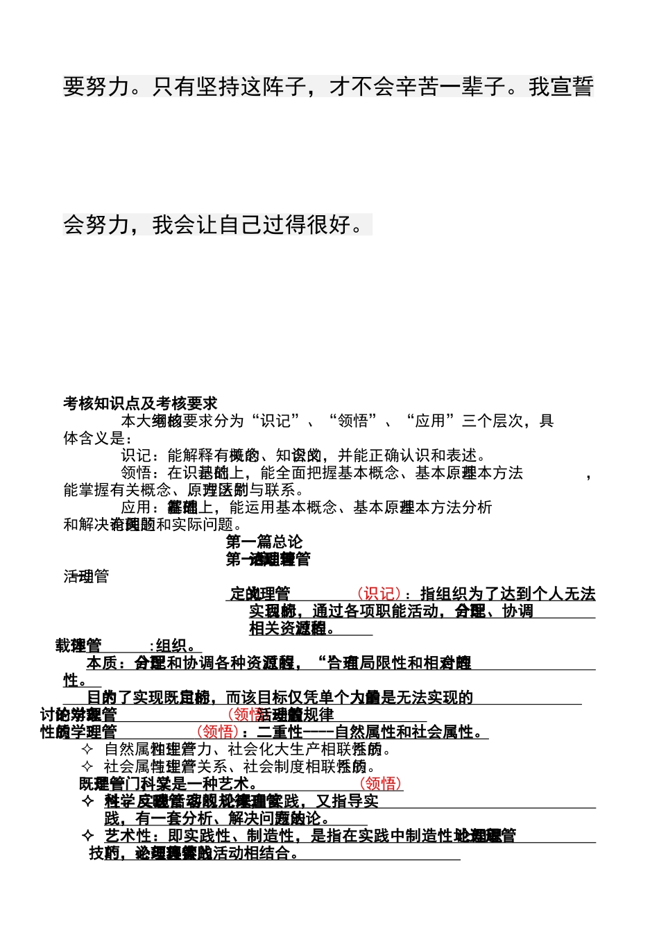广东专插本管理学复习资料_第3页