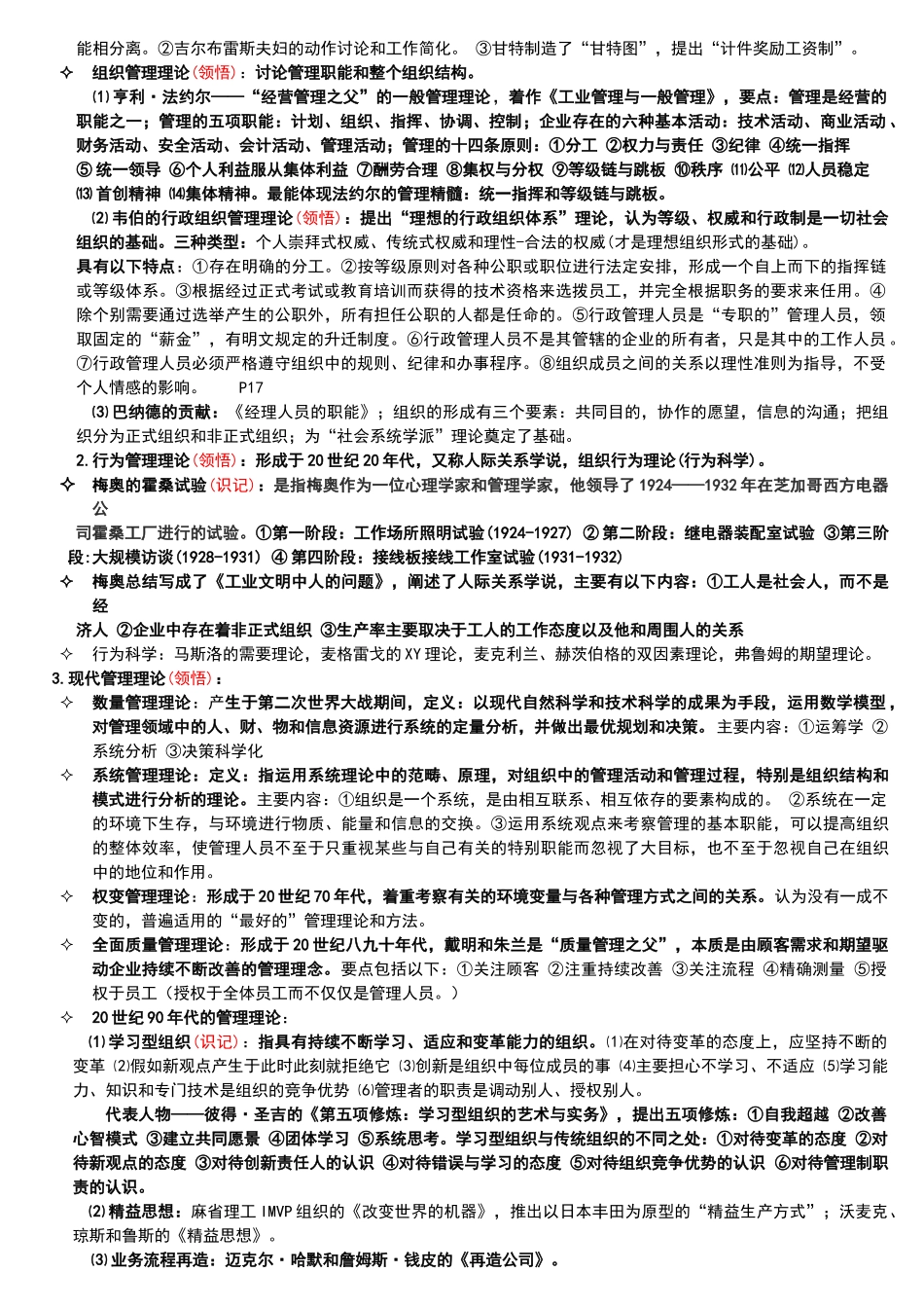 广东专插本管理学笔记_第2页