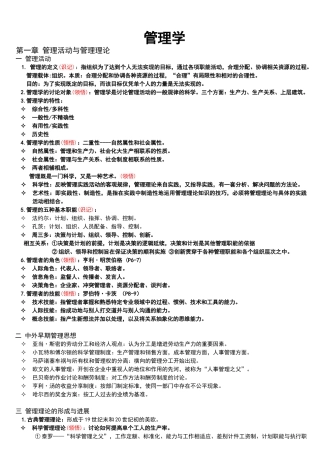 广东专插本管理学笔记