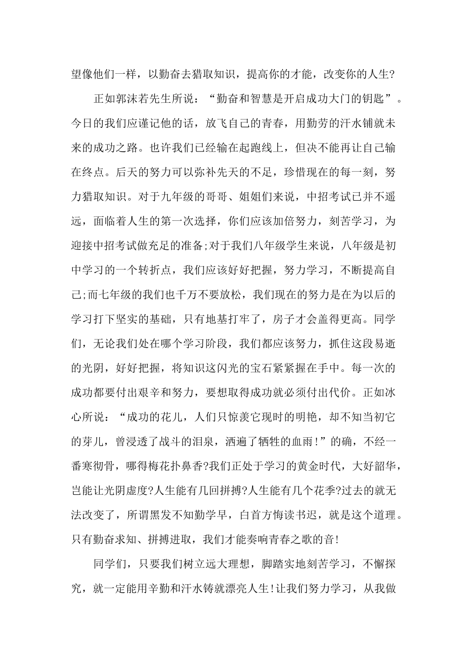 幽默的三分钟励志演讲稿范文10篇_第2页