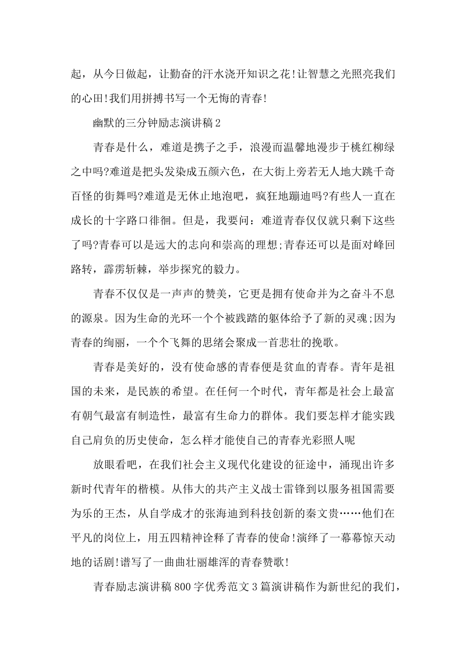 幽默的三分钟励志演讲稿范文10篇_第3页