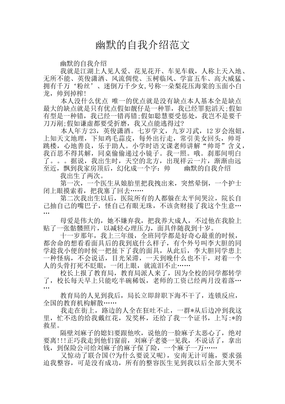 幽默的自我介绍范文_第1页