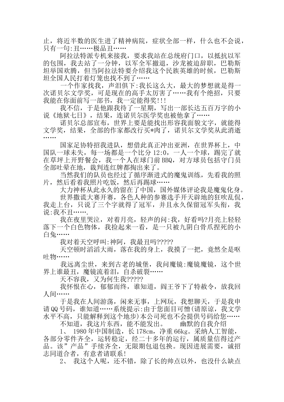 幽默的自我介绍范文_第2页