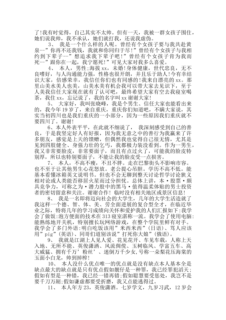 幽默的自我介绍范文_第3页