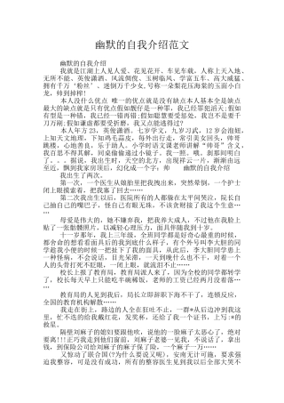 幽默的自我介绍范文