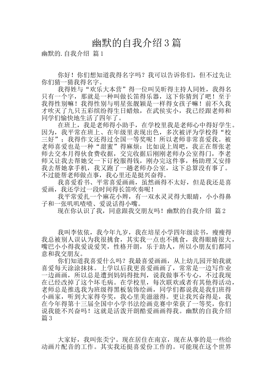 幽默的自我介绍3篇_第1页