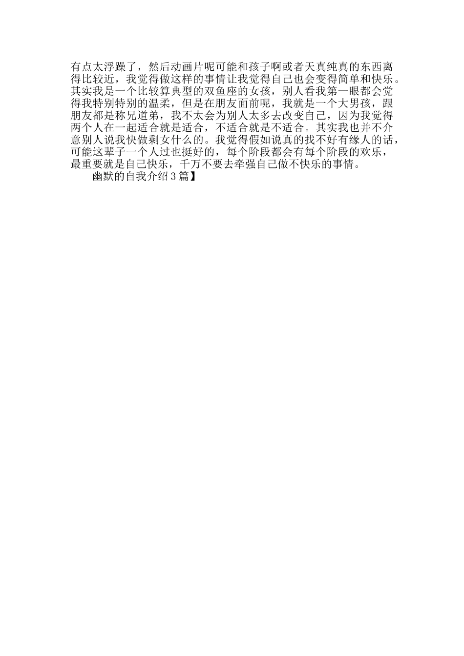 幽默的自我介绍3篇_第2页