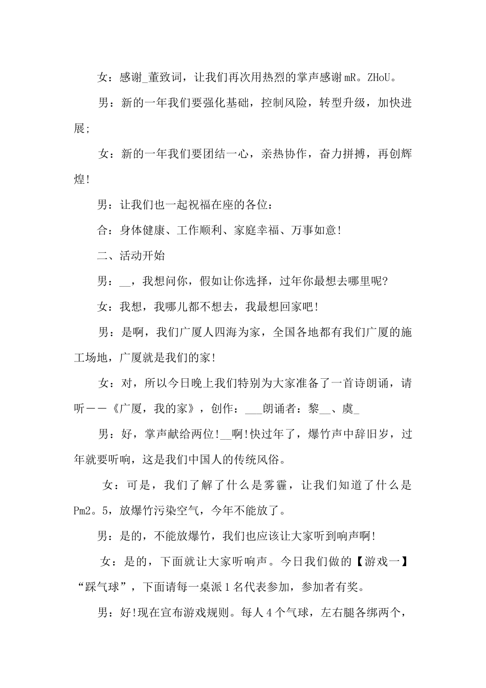 幽默的年会主持稿五篇_第2页