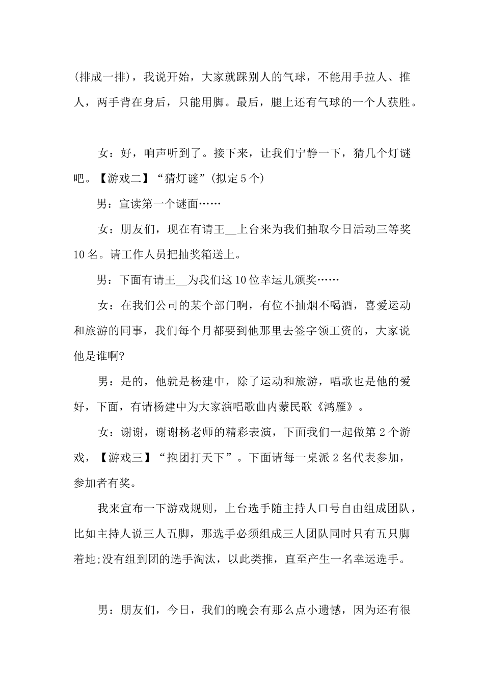 幽默的年会主持稿五篇_第3页