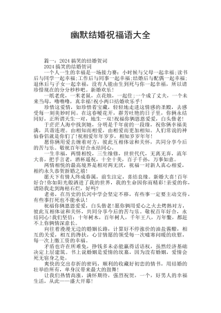 幽默结婚祝福语大全