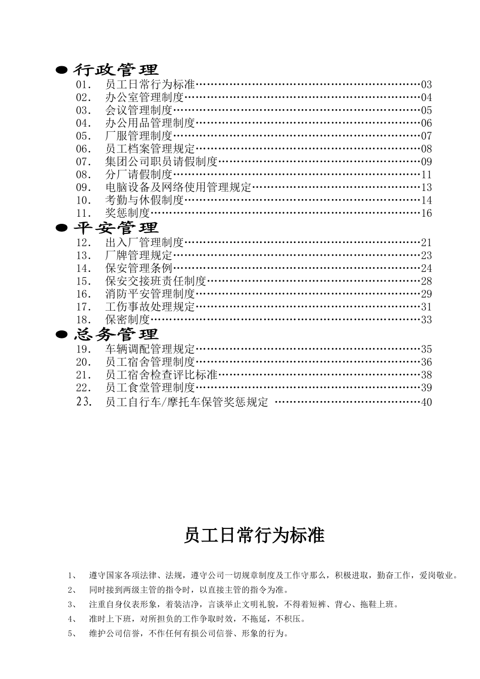广东南方集团行政管理制度大全_第2页