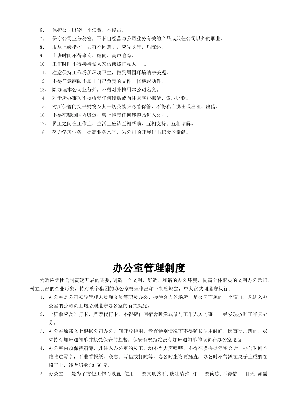 广东南方集团行政管理制度大全_第3页