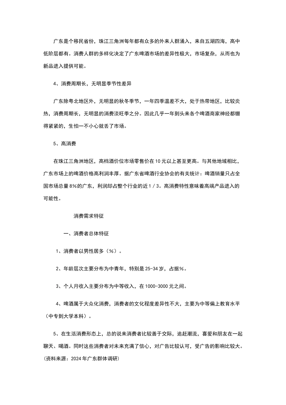 广东啤酒市场调查报告_第3页
