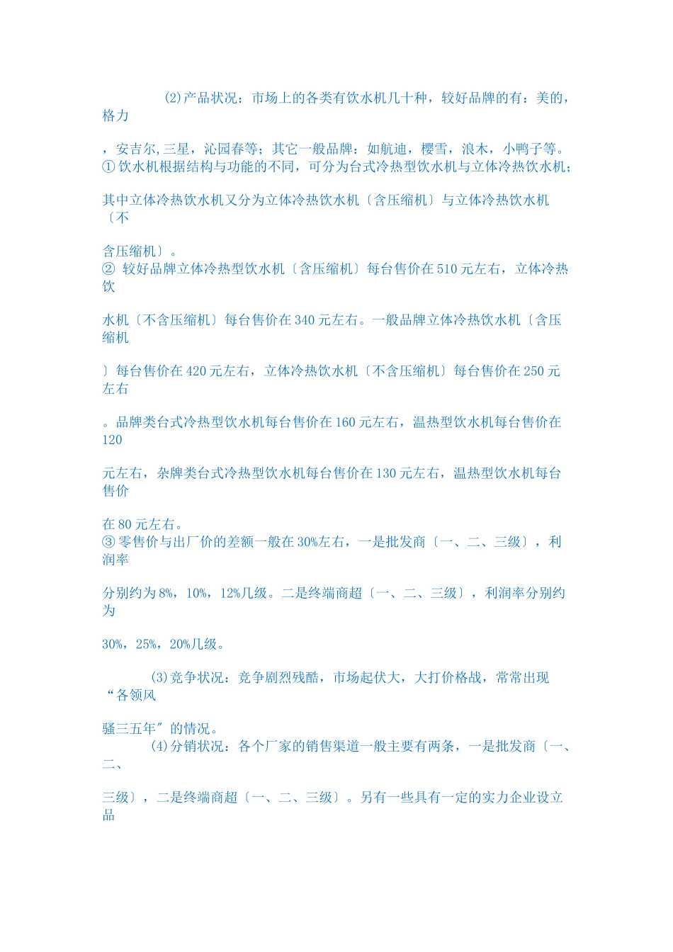 广东志高空调股份集团公司饮水机营销策划案_第2页